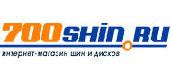 700 Шин